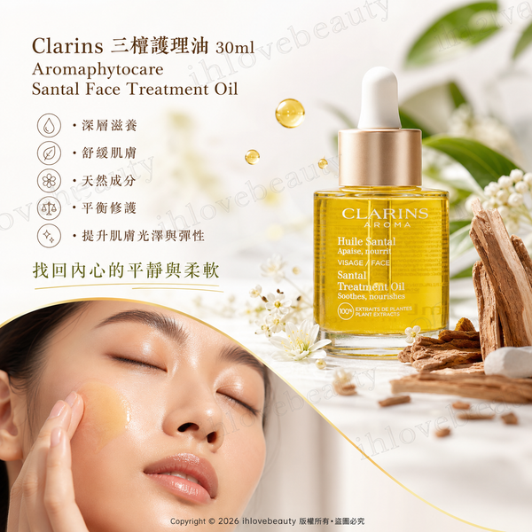 Clarins Santal Face Treatment Oil 30ml Aromaphytocare