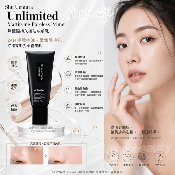 Shu Uemura Unlimited Mattifying Poreless Primer