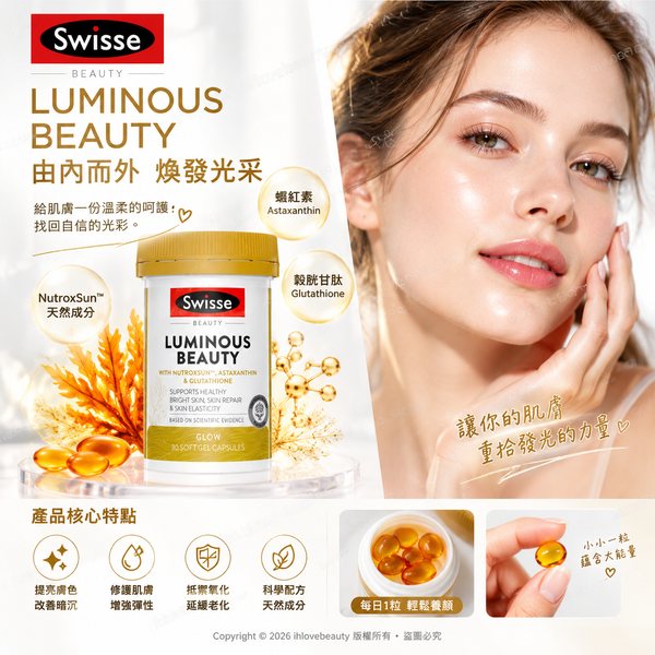 Swisse Luminous Beauty Skin Brightening Capsules 30 Capsules