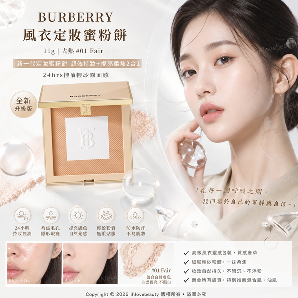 Burberry Trench Coat Setting Powder 11g Hot #01 Fair. New generation setting powder compact. Super long-lasting + brightening and soft-focus 2-in-1. 24hrs oil control with a light, sheer matte finish.