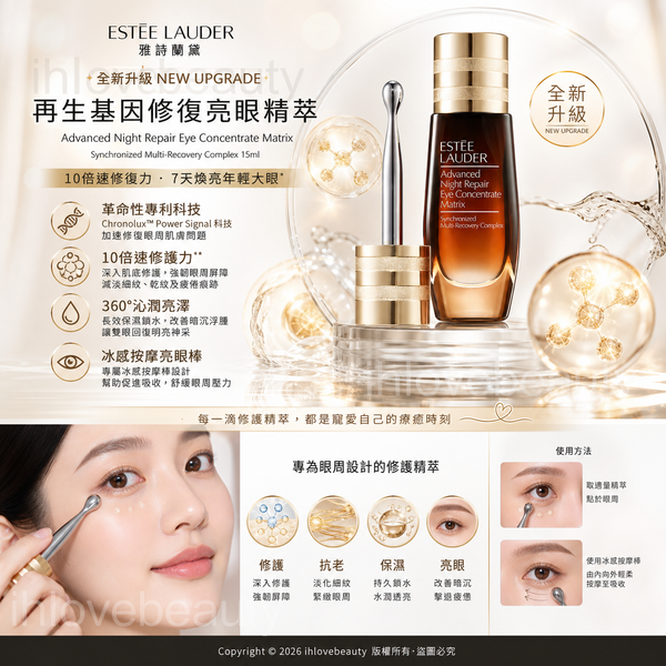 Estée Lauder Advanced Night Repair Eye Concentrate Matrix Synchronized Multi-Recovery Complex 15ml