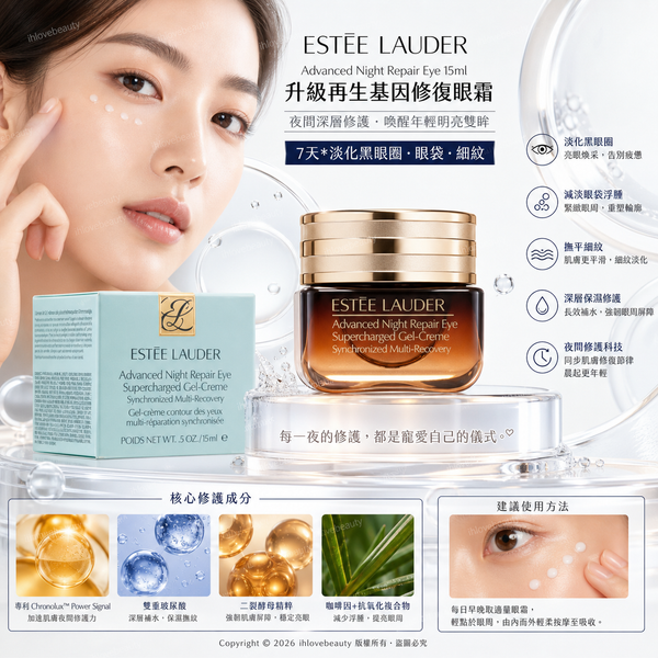 Estée Lauder Advanced Night Repair Eye Supercharged Gel-Creme 15ml