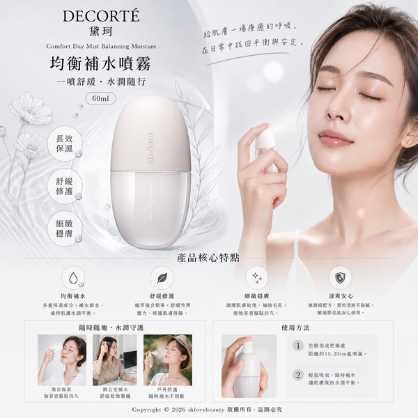 Decorte Comfort Day Mist Balancing Moisture 60ml