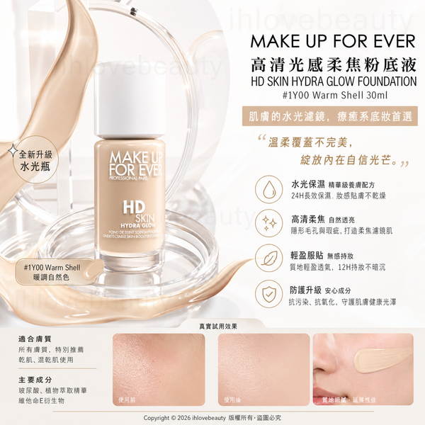 Make Up For Ever HD Skin Hydra Glow Foundation #1Y00 Warm Shell 30ml