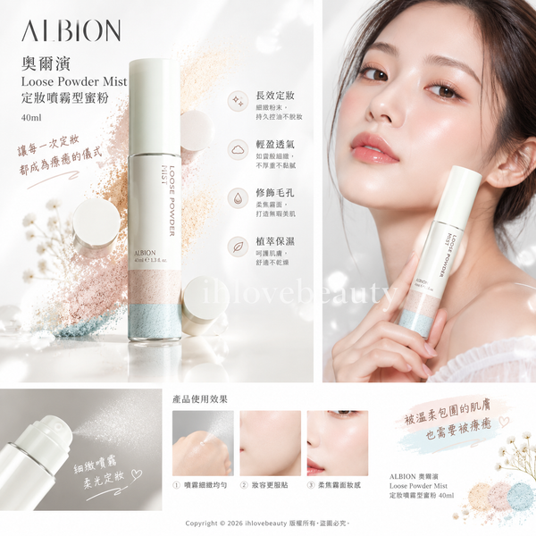 ALBION Loose Powder Mist 40ml