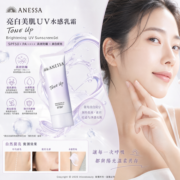 Shiseido Anessa Tone Up Brightening UV Sunscreen Gel