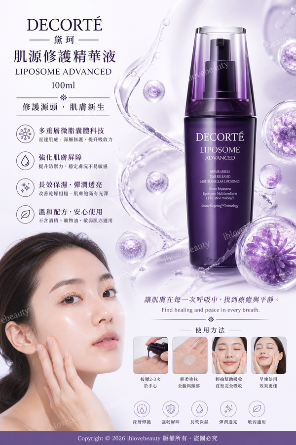 New Decorte Liposome Advanced Repair Serum 100ml