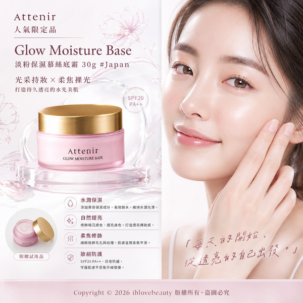 Attenir Bestselling Limited Edition Glow Moisture Base SPF15 PA++ (30g) #Japan