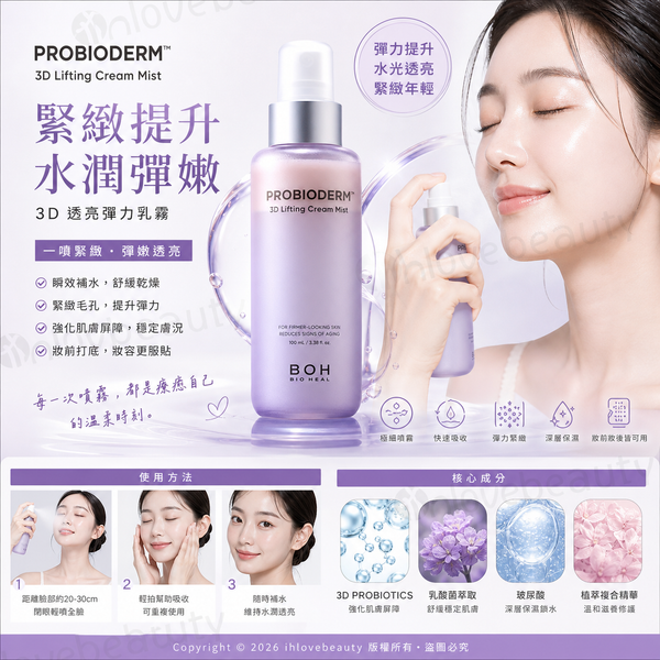 BOH Probioderm 3D Lifting Cream Mist 100ml #Korea🇰🇷
