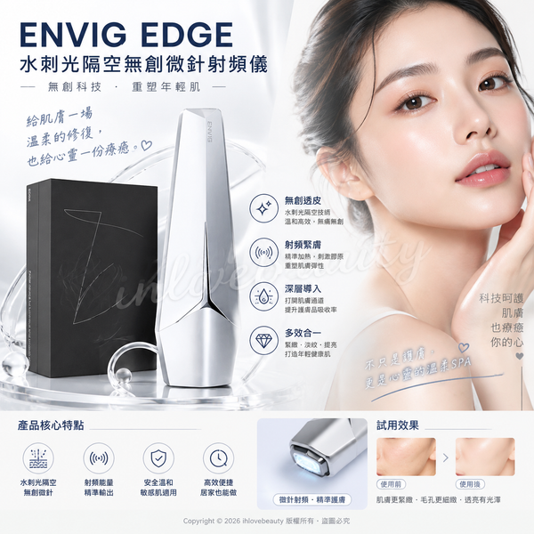 ENVIG EDGE 水刺光隔空無創微針射頻儀