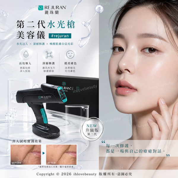 麗珠蘭 第二代水光槍 美容儀 #rejuran