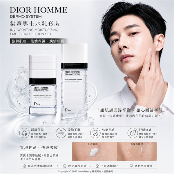 Dior 桀骜男士水乳 Dermo System 系列 Dior Homme Dermo System Invigorating Moisturizing Emulsion + Lotion Set