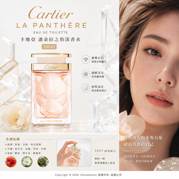 卡地亞美洲豹淡香水 100ML（Cartier La Panthère Eau de Toilette）