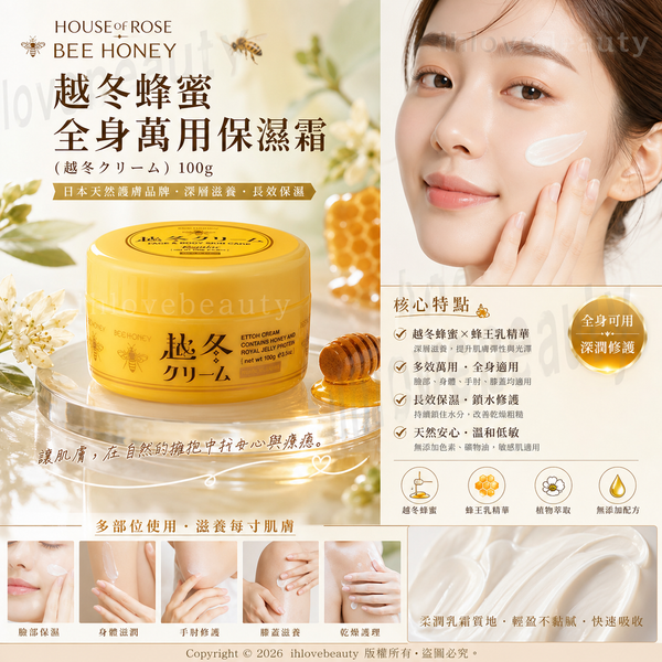 日本著名天然護膚品牌 House of Rose（旗下品牌 BEE HONEY）推出的 越冬蜂蜜全身萬用保濕霜（越冬クリーム）100g