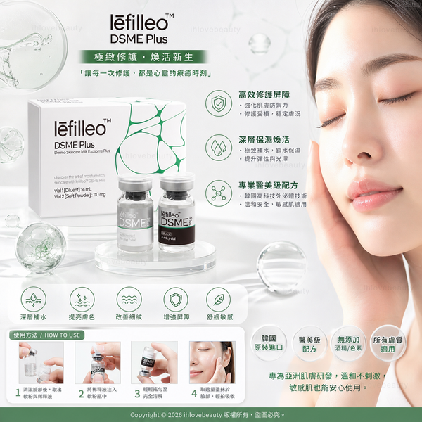 韓國高端護膚品牌 lēfilleo（麗菲歐）的 DSME Plus 牛奶瓶（Dermo Skincare Milk Exosome Plus）抗衰修護套裝