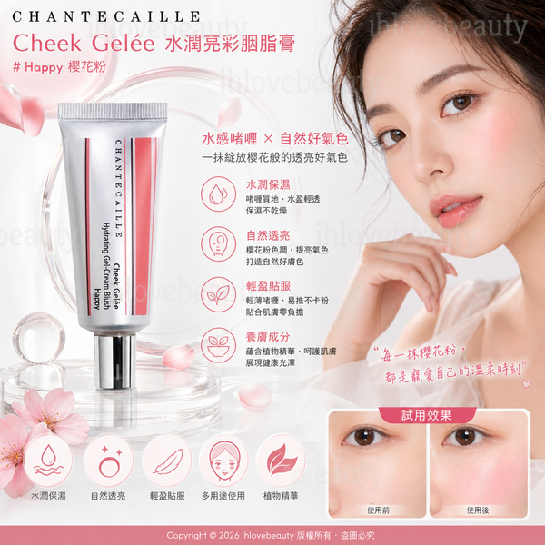 Chantecaille Cheek Gelée Liquid Blush 21.62ml #Happy #Hydrating gel blush #Discontinued color #Cherry blossom pink