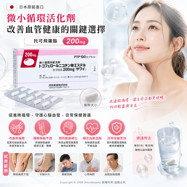 Japan Varicose Veins, Arteriosclerosis, Hypertension, Hyperlipidemia, Microcirculation Activator, Vascular Disease Medication 200MG 100 capsules/box. Pre-order item. Delivery in 14-21 days (from payment date).