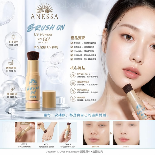 Anessa Perfect UV Brush-On Powder