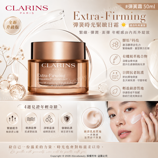 Clarins Extra-Firming Day Cream 50ml (All Skin Types) #SpringCream