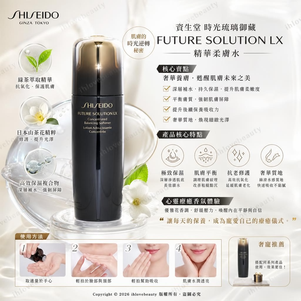 Shiseido Future Solution LX Concentrated Balancing Softener 75ml #Hydrating benefits of toner and lotion