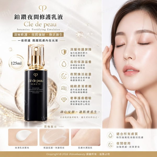 Cdp Cle de peau Intensive Fortifying Emulsion 125ml #cpb