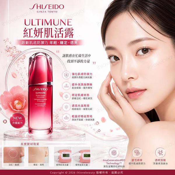 Shiseido Ultimune Power Infusing Concentrate - 3rd Generation