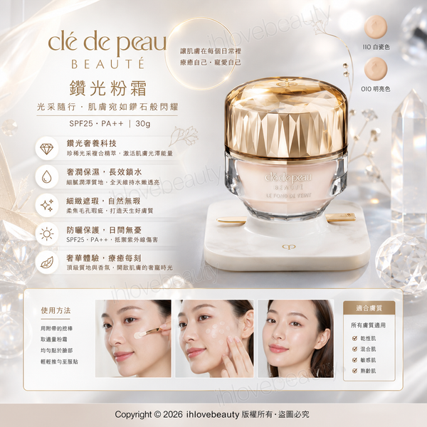 Clé de Peau Beauté CPB 臻緻精華修護粉底 The Foundation 28ml