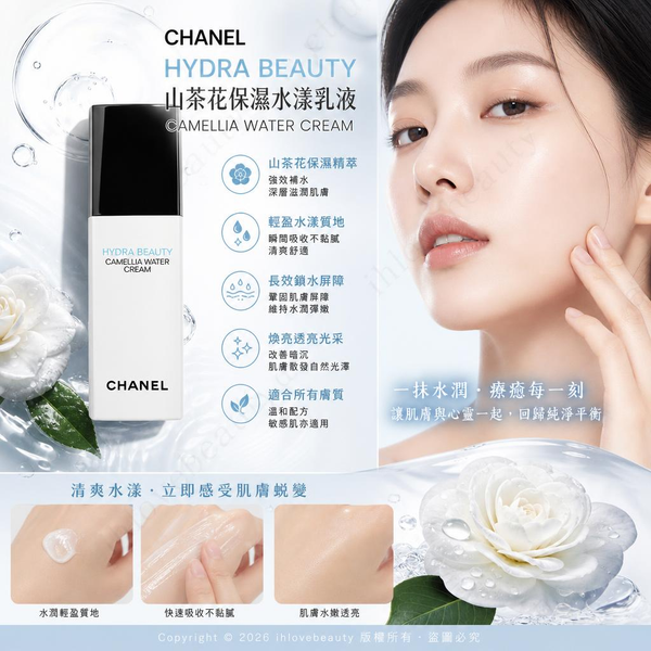 Chanel HYDRA BEAUTY 山茶花保濕水漾乳液 Camellia Water Cream #多種功效於一身