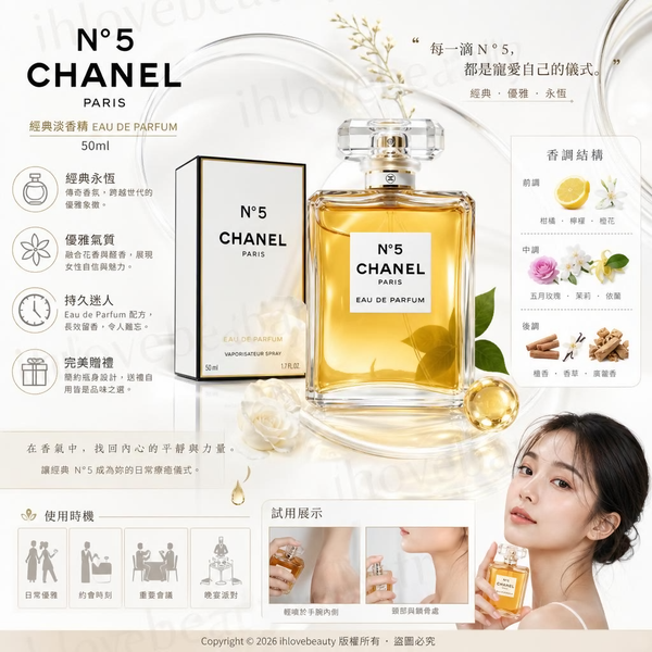Chanel N°5香水 經典50ml #淡香精 #EDP
