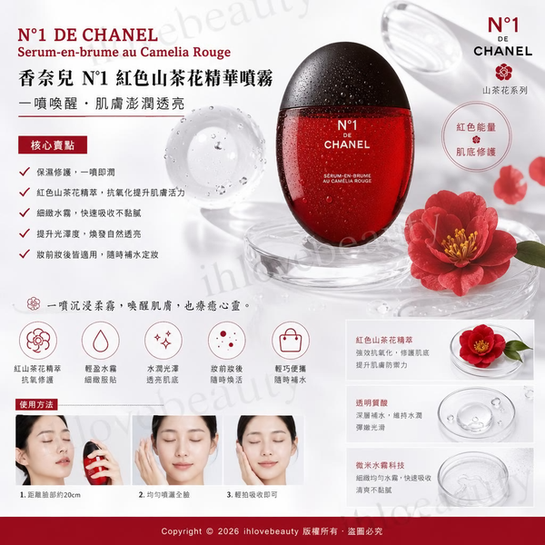 Chanel N°1 De Chanel Red Camellia Revitalizing Serum-in-Mist 50ml