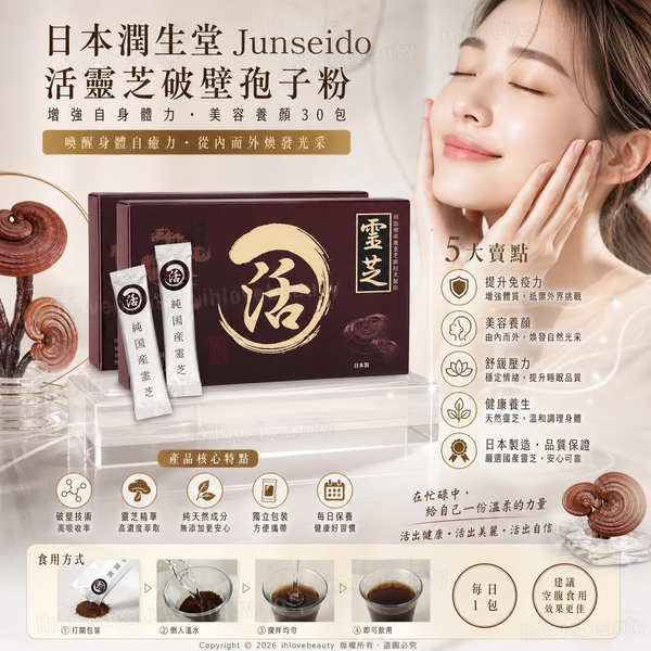 Japan Junseido Junseido Probiotic Lingzhi Broken-Spore Powder Enhances Physical Strength and Beauty 30 sachets Exp. 2028.1