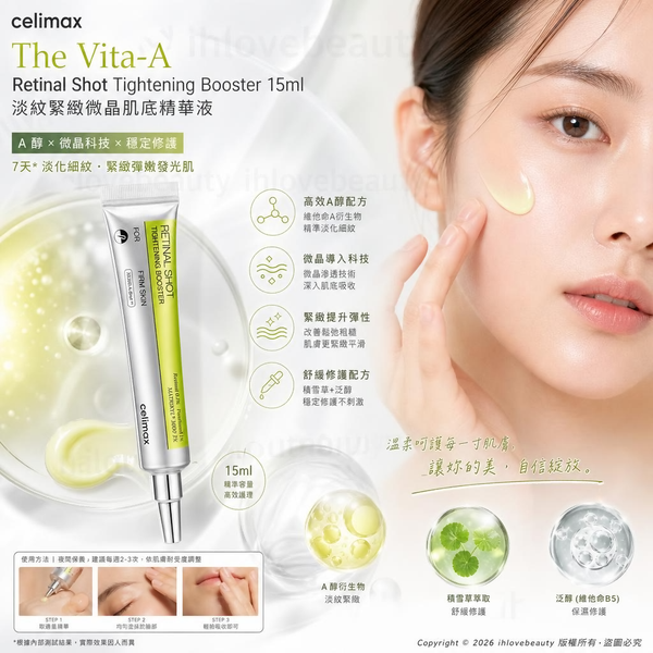 celimax The Vita-A Retinal Shot Tightening Booster 15ml（淡紋緊緻微晶肌底精華液）