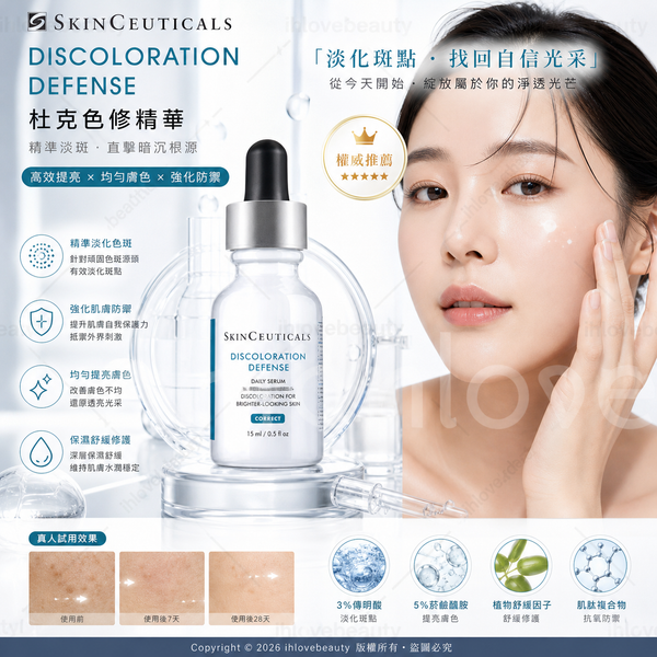 SkinCeuticals 修麗可高效亮肌袪斑精華「發光瓶」15ml