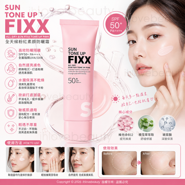 SO NATURAL 推出的 All Day Sun Fixx Tone Up Pink（全天候粉潤提亮定妝防曬乳）