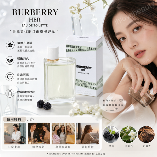 Burberry Her Eau de Toilette (花與她果漾青提軟糖淡香水)