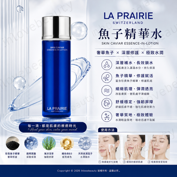 La Prairie 萊珀妮魚子美顏精華水 150ml Skin Caviar Essence-in-Lotion 藍魚子水」或「魚子活肌精華水」