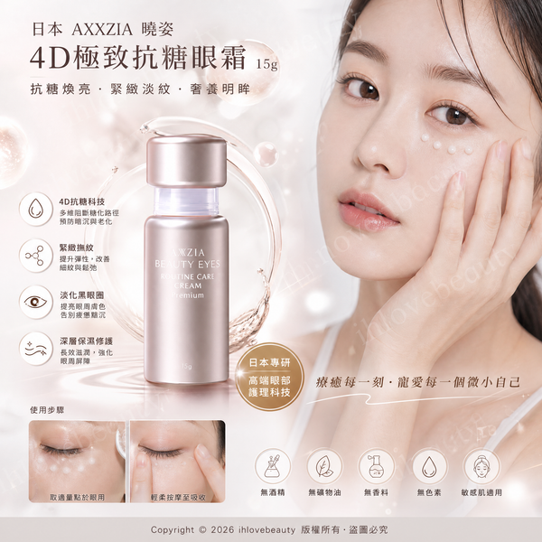 Japan AXXZIA Beauty Eyes Routine Care Cream Premium 15g