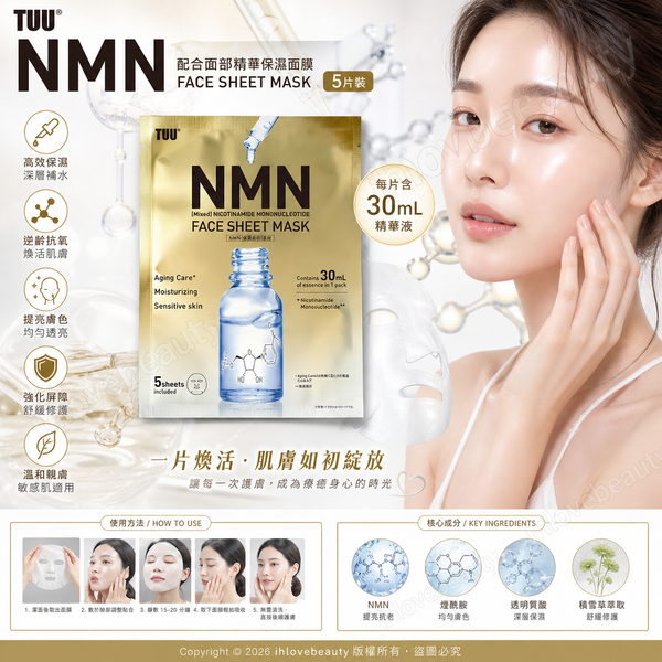 日本百年製藥（Hyakunen Seiyaku）推出的 TUU NMN配合面部精華保濕面膜（TUU NMN Face Sheet Mask）5 片裝 每片含有高達 30ml 的美容精華液