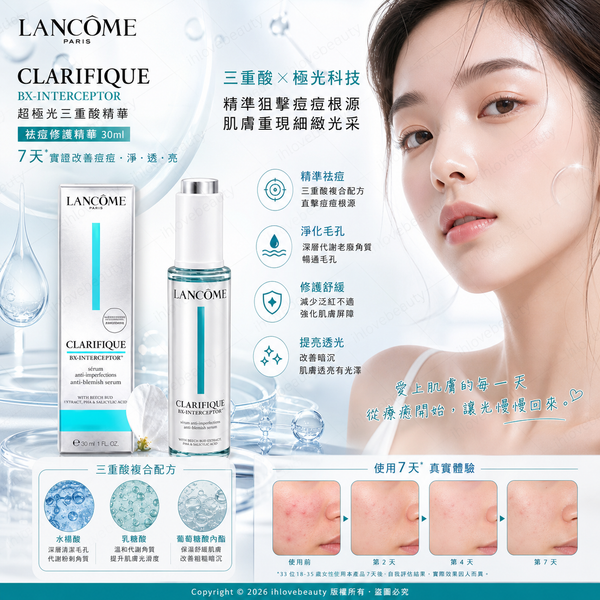 Lancôme 蘭蔻 Clarifique BX-Interceptor 祛痘修護精華 30ml 超極光三重酸精華