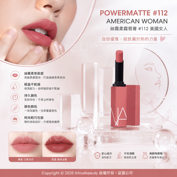 Nars powermatte lipstick 1.5g 玩魅啞緻唇膏 #112American Woman #116 Start me up