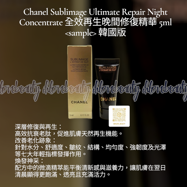 Chanel Sublimage Ultimate Repair Night Concentrate 全效再生晚間修復精華 5ml <sample>