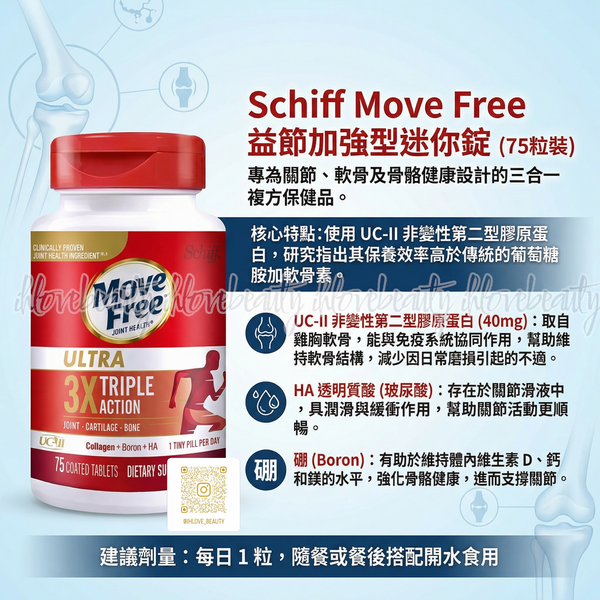 Schiff Move Free Joint Health Advanced 75ct with UC-II Collagen + HA - Joint Repair - Improve Mobility