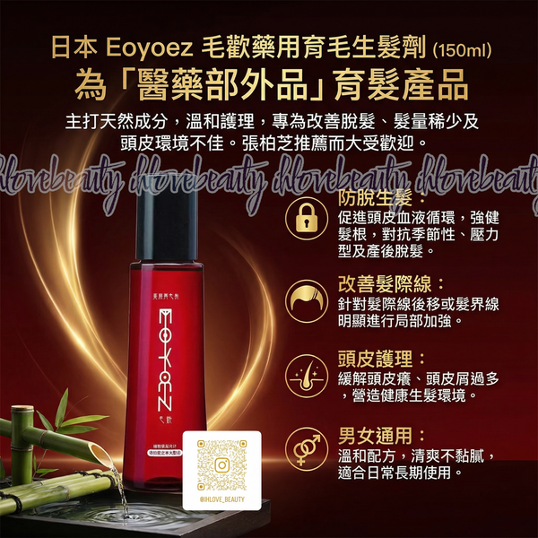 Japan Eoyoez Hair Nourishing and Growth Tonic 150ml - Hair Growth, Anti-Hair Loss, Thickening, Hair Regrowth