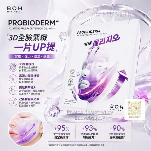 Bio Heal Boh Probioderm 3D Lifting Total Care Mask 3pcs