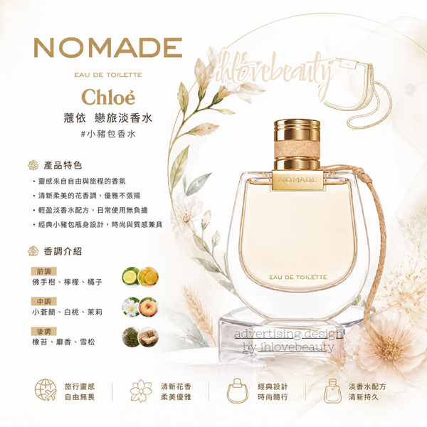 Chloé Nomade Eau de Toilette 蔻依戀旅淡香水 #Parfum #小豬包