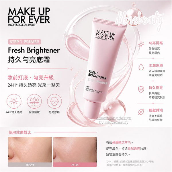 MAKE UP FOR EVER STEP 1 PRIMER - Fresh Brightener 持久勻亮底霜