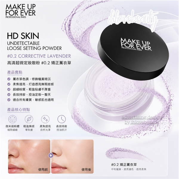 Make up forever HD Skin Undetectable Loose Setting Powder #0.2 Corrective Lavender 高清超微定妝散粉 #0.2 矯正薰衣草