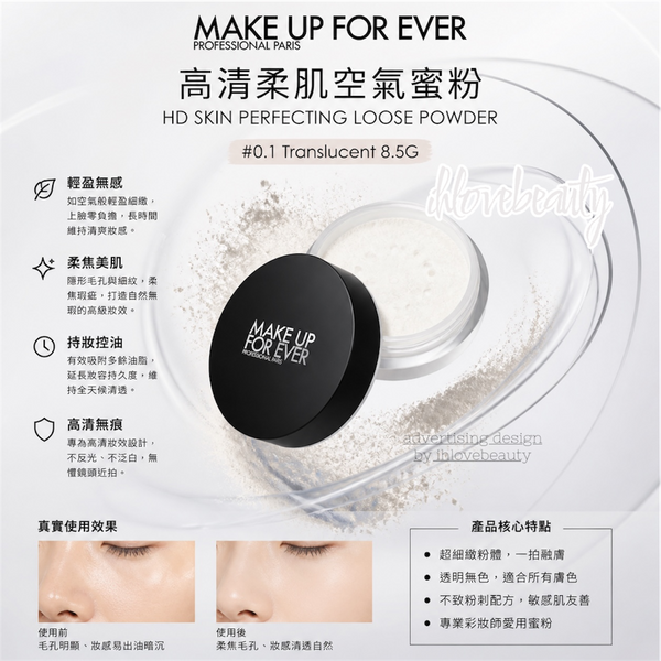 Make Up For Ever 高清柔肌空氣蜜粉 Hd Skin Perfecting Loose Powder 8.5G #0.1Translucent