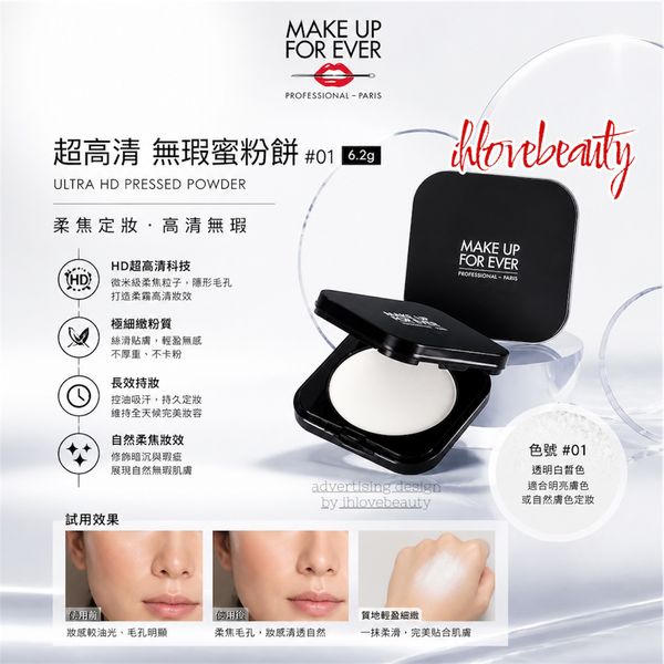 Make Up For Ever 超高清無瑕蜜粉餅 #01 6.2g Ultra HD Pressed Powder