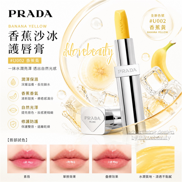 Prada 香蕉味黃色潤唇膏 Banana Yellow 香蕉沙冰護唇膏 #U002 #黃色唇膏
